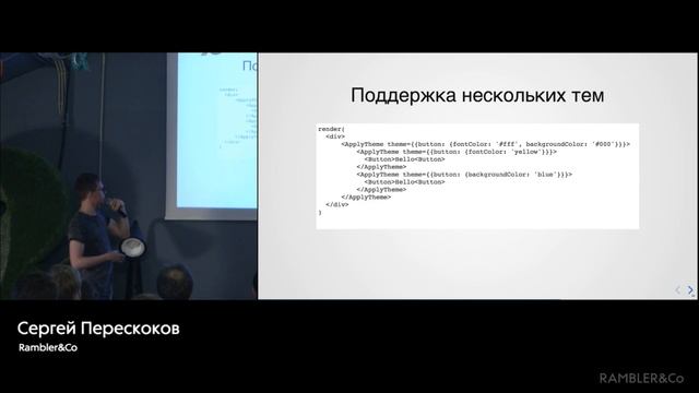 Разработка кросспроектной библиотеки компонент на React.js – Сергей Перескоков смотреть онлайн