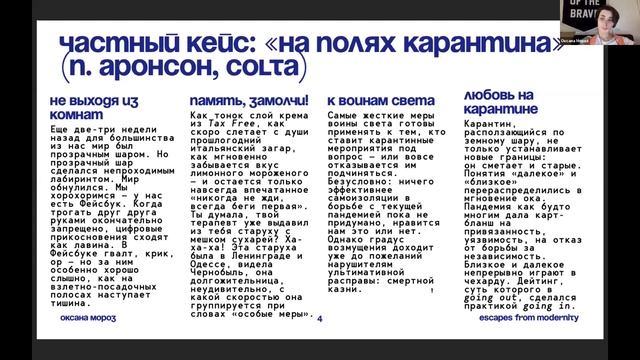 Оксана Мороз «Самоизоляция, карантин и эмансипирующая сила медиа» смотреть онлайн