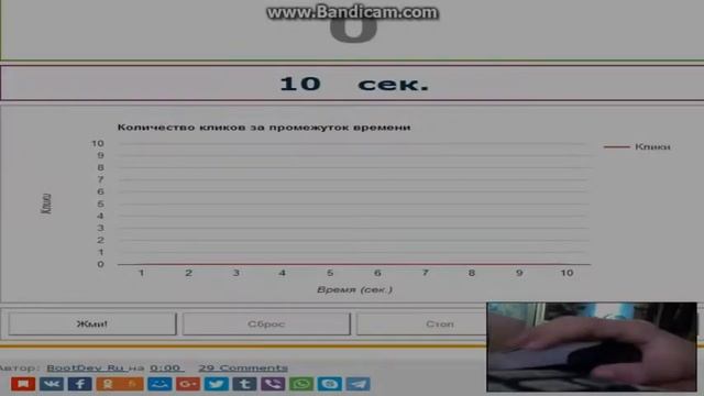 МОИ КЛИКИ В 10 СЕКУНД I ДЖИТТЕР КЛИК(101клик) I ОБЫЧНЫЕ КЛИКИ(69 КЛИКОВ) У МЕНЯ 12 КЛИКОВ В СЕКУНДУ смотреть онлайн