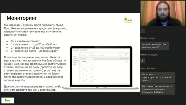 Презентация платформы для мониторинга тепличных культур от компании Био Технология! смотреть онлайн