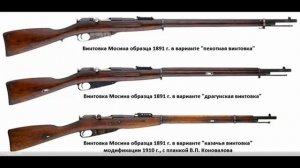 Рассказ о винтовке Мосина