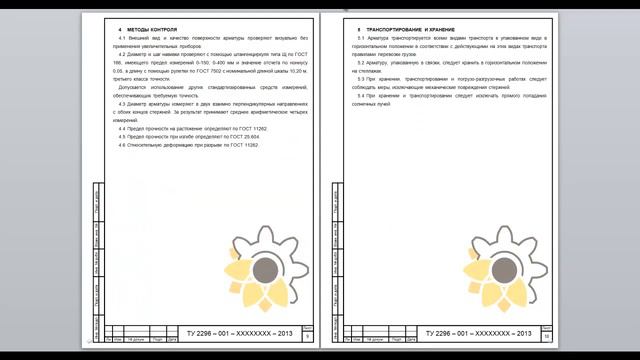Технические условия на арматуру композитную полимерную смотреть онлайн