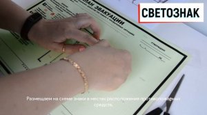 svetoznak.ru — План эвакуации самостоятельно, без использования компьютера