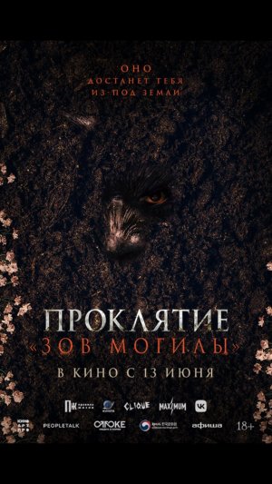 Проклятие. Зов могилы