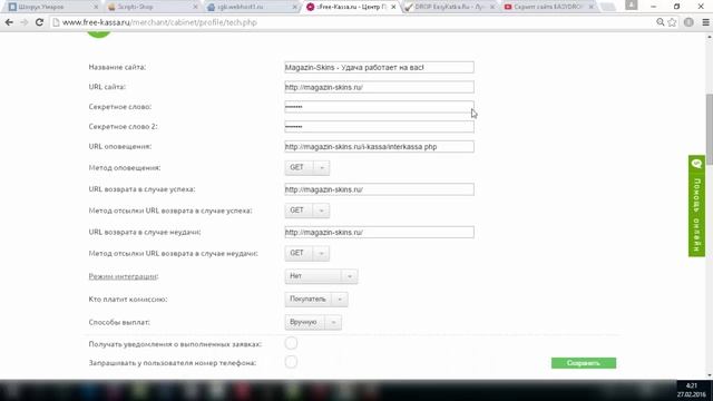 #2.Скрипт сайта EASYDROP.RU+Подключаем оплату Free-Kassa!