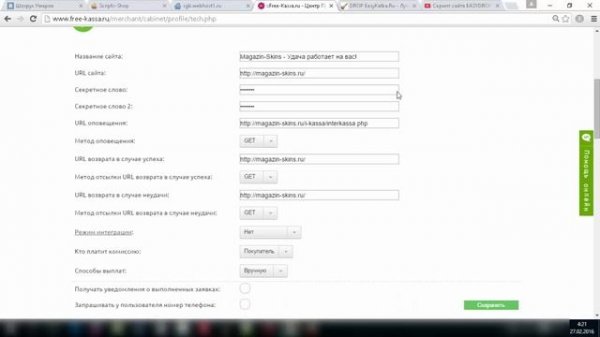 #2.Скрипт сайта EASYDROP.RU+Подключаем оплату Free-Kassa!
