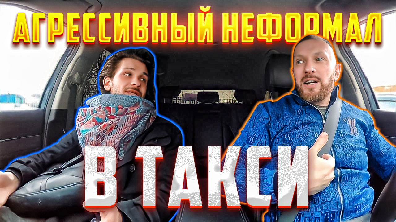 Пассажир недоволен сервисом такси пытался курить смотреть онлайн