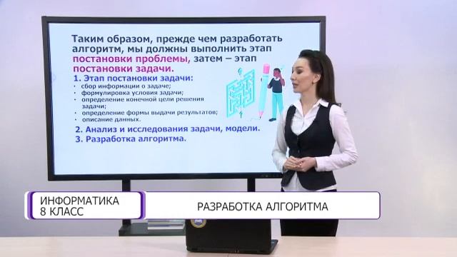 Информатика. 8 класс. Разработка алгоритма /08.04.2021/ смотреть онлайн