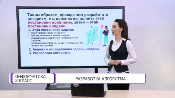 Информатика. 8 класс. Разработка алгоритма /08.04.2021/