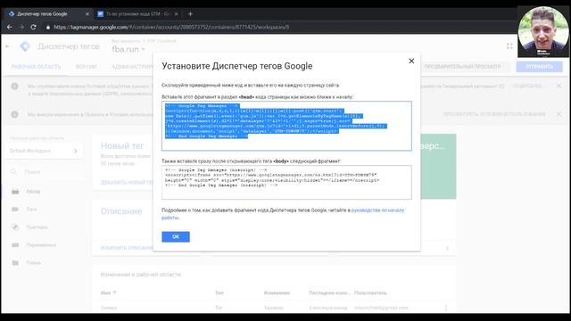 Урок 14. Создание ТЗ по установке кода GTM (Google tag manager) для Google Adwords. смотреть онлайн