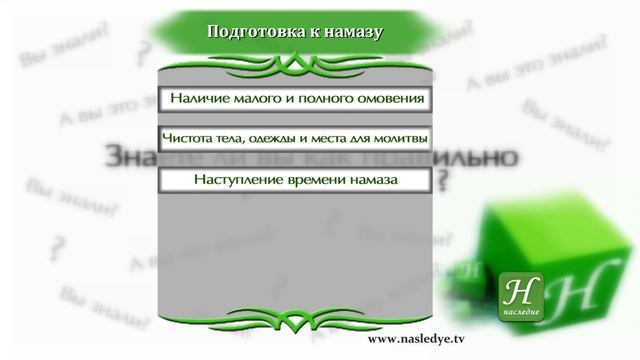 намаз обращение в сторону киблы смотреть онлайн