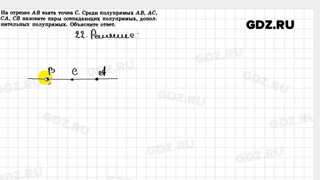 1.22 - Геометрия 7-9 класс Погорелов смотреть онлайн