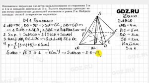 № 241 - Геометрия 10-11 класс Атанасян