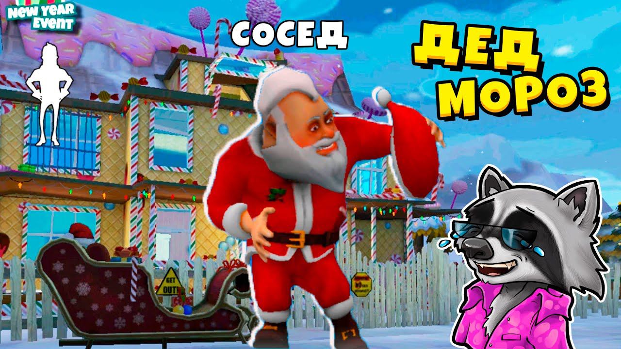 ТРОЛЛИНГ ДЕДА МОРОЗА в Dark Riddle Похожая игра на ПРИВЕТ СОСЕД Hello Neighbor ЕНОТИК СТИВ смотреть онлайн