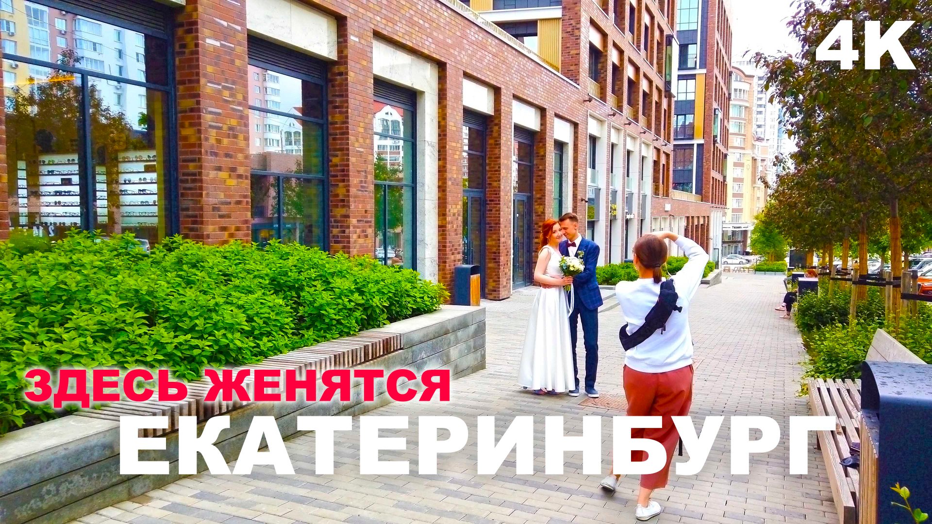 Екатеринбург 4K с европейским улицами. Все приезжают сюда. Шикарный квартал современного города смотреть онлайн