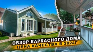 ОДНОЭТАЖНЫЙ КАРКАСНЫЙ ДОМ В СОВРЕМЕННОМ  СТИЛЕ,с очень интересной планировкой/ Отзыв о строительстве