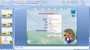 Как вставить ссылки на использованные источники в презентации