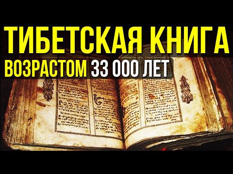 ✅ Немцам в Тибете дали книгу с реальной историей человечества смотреть онлайн