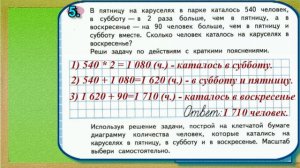 Страница 12 Задание 5 Рабочая тетрадь Математика Моро 4 класс Часть 2