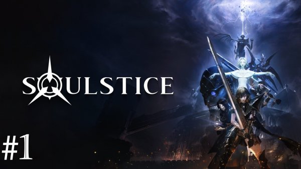 Soulstice➣ Прохождение #1