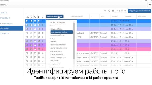 Импорт пользовательских полей из Excel в Primavera P6 смотреть онлайн