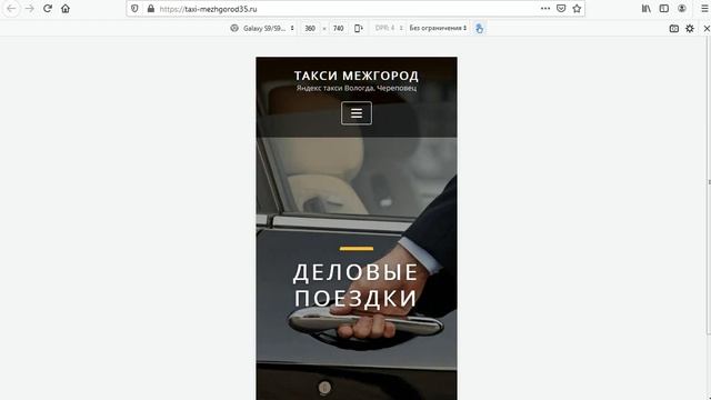 Создание сайта на заказ, видеообзор результата taxi-mezhgorod35.ru смотреть онлайн
