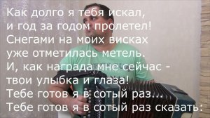 Одной тобою я живу на гармони