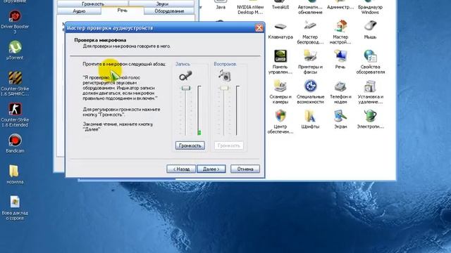 Как настроить микрофон на Windows XP смотреть онлайн
