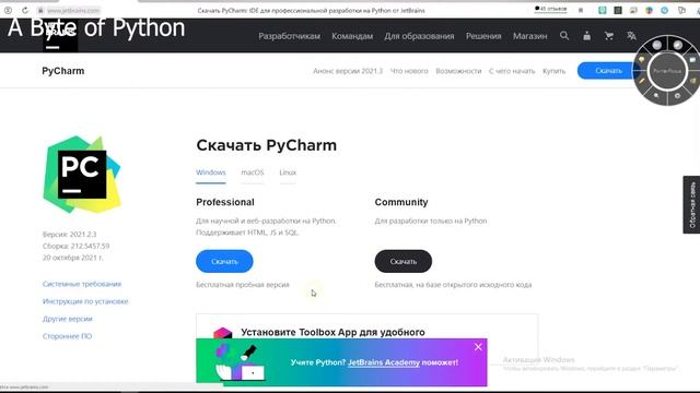 2. A Byte of Python. Установка Python смотреть онлайн