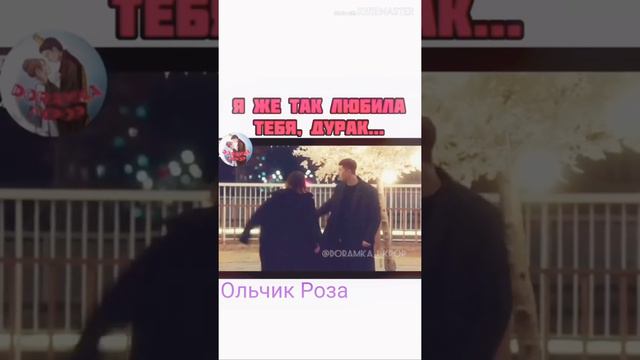 Dorama mix Я же так любила тебя дурак смотреть онлайн