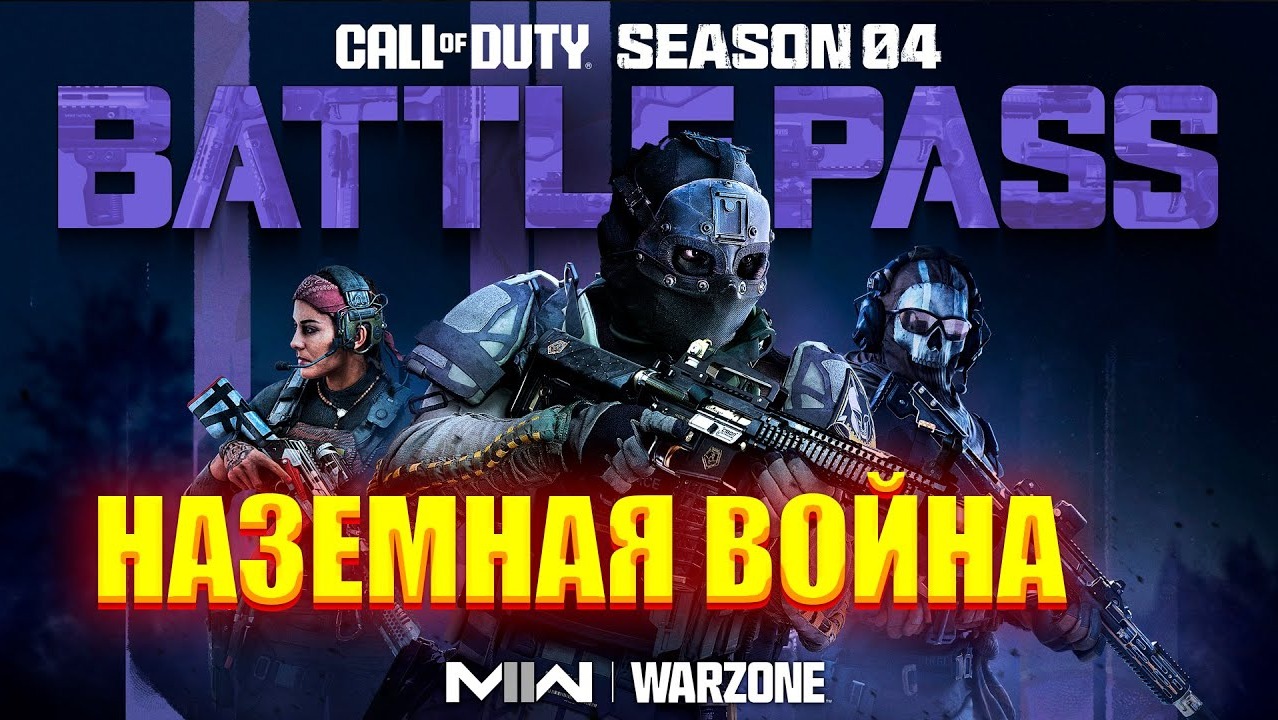 Call of Duty: Modern Warfare II (2022)/Обзор/Сетевая игра смотреть онлайн