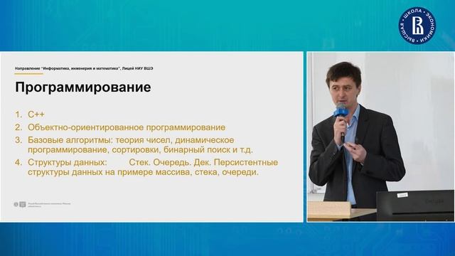 О направлении «Информатика, инженерия и математика» в Лицее НИУ ВШЭ (Владимир Куренков) смотреть онлайн
