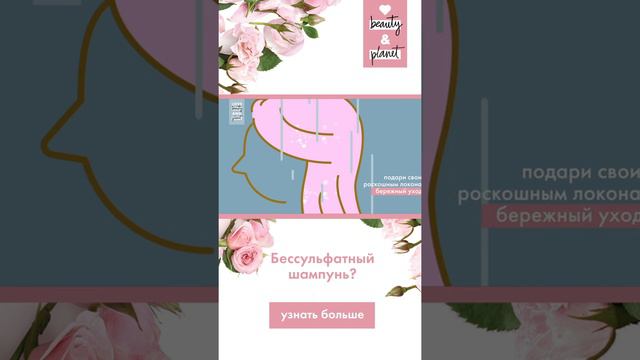 Love Beauty & Planet Бессульфатный розовый шампунь (вертикальное) смотреть онлайн
