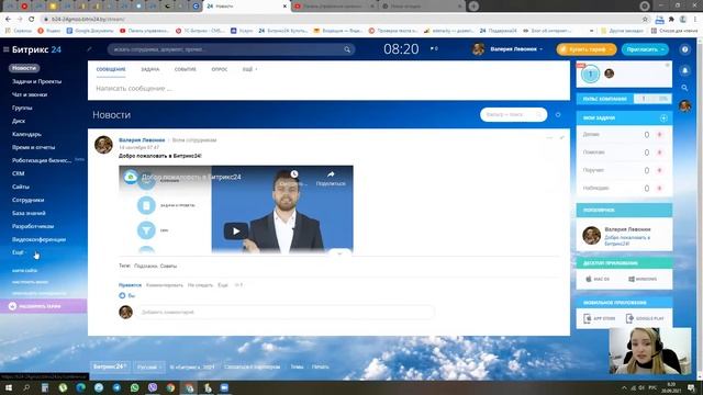 Урок 1 - Знакомство с Битрикс24 | Обзор Битрикс24 смотреть онлайн