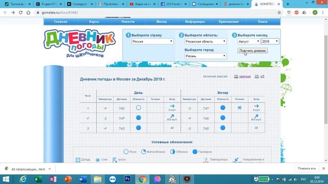 Получение дневника погоды смотреть онлайн