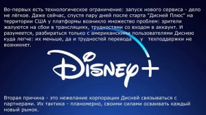 Что такое "Disney Plus", и почему в России и СНГ его увидят не скоро / дисней плюс / дисней+