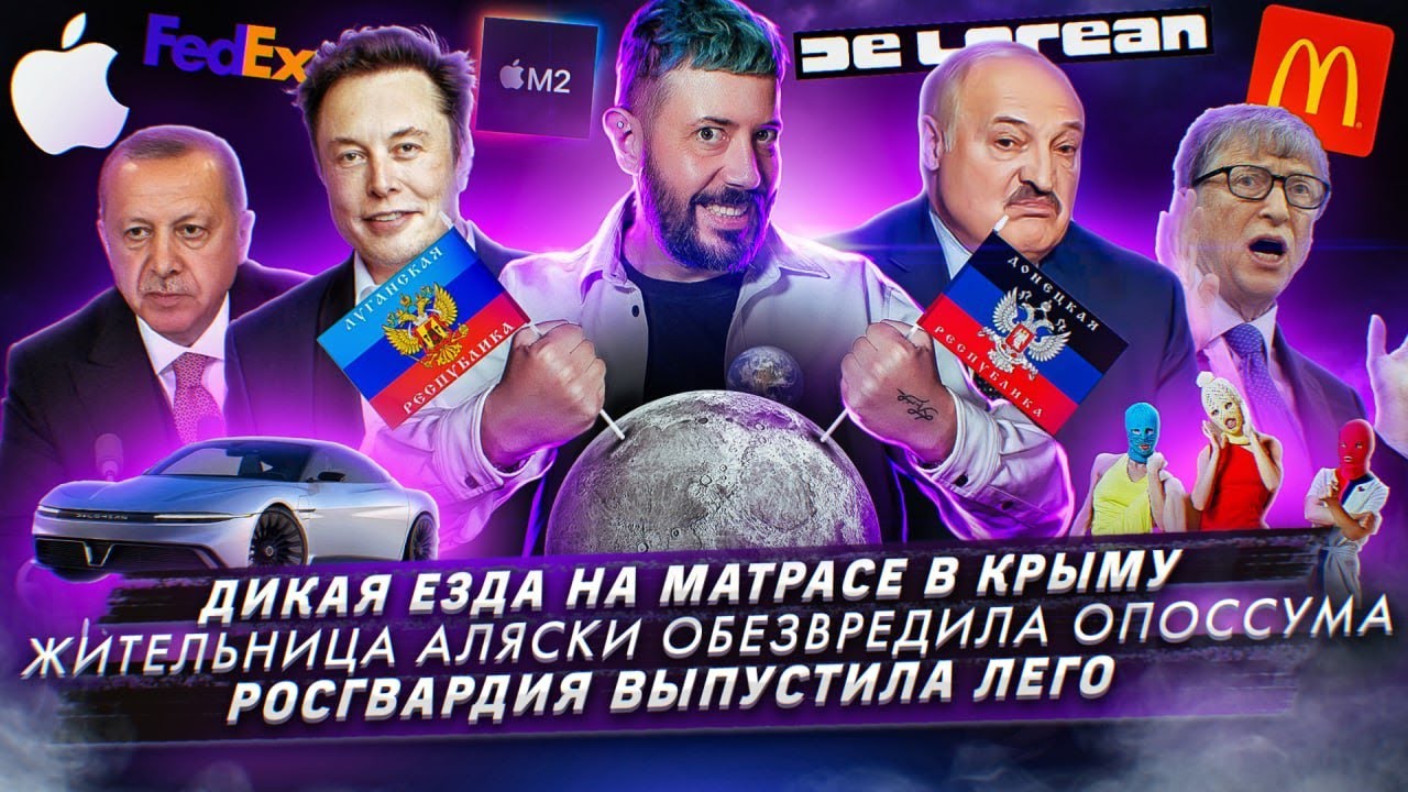 Дикая езда на матрасе в Крыму / Жительница Аляски обезвредила опоссума / Росгвардия выпустила ЛЕГО смотреть онлайн