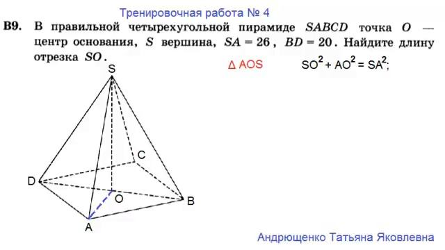 Ege 2014 B9-4 Пирамида