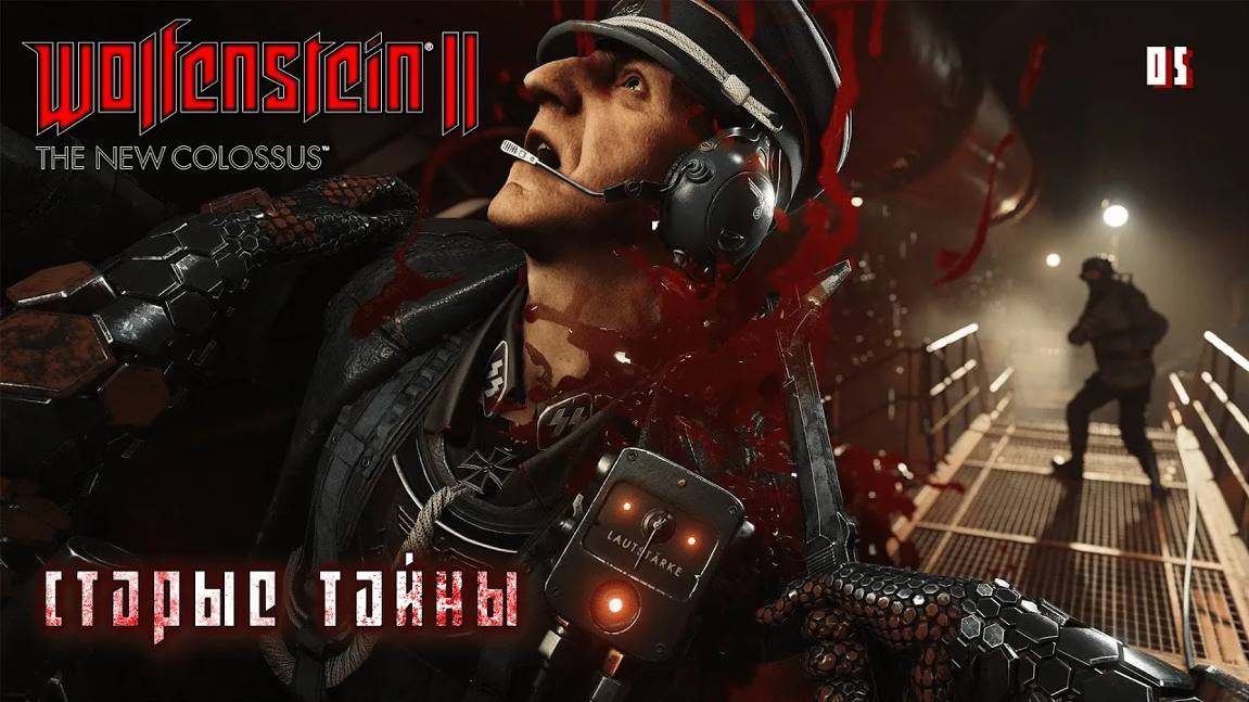 Wolfenstein 2. The New Colossus. Часть 05. Старые тайны смотреть онлайн