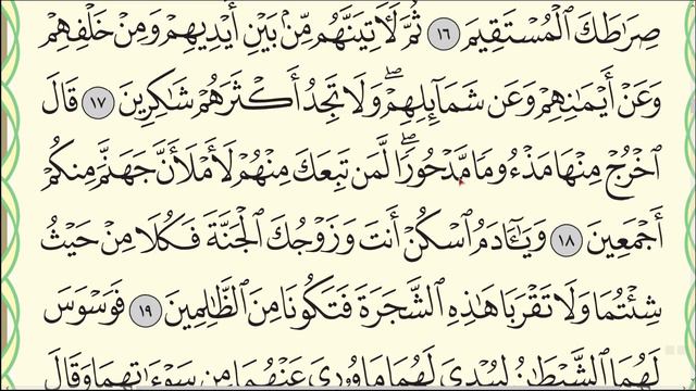 Урок № 51. Красивое чтение суры "аль-А'раф", аяты 1-30. #АрабиЯ #Нарзулло #ArabiYA смотреть онлайн