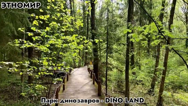 Семейное путешествие в Калужскую область. ЭТНОМИР. Волшебная страна. Диноленд. Фермы. Аттракционы. смотреть онлайн