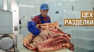 Говядина. Разделка туши. Рассказ фермера Андрея Давыдова
