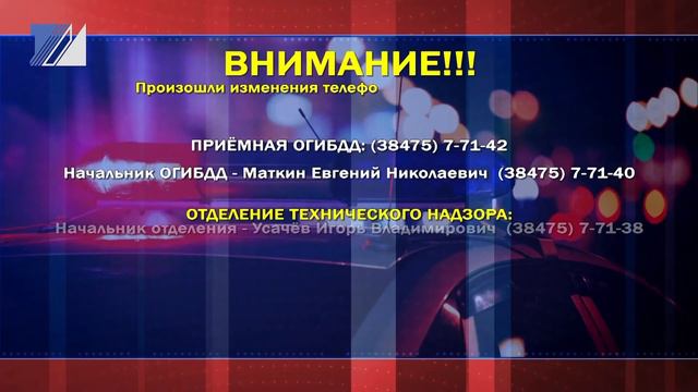 В ГИБДД изменились телефонные номера смотреть онлайн