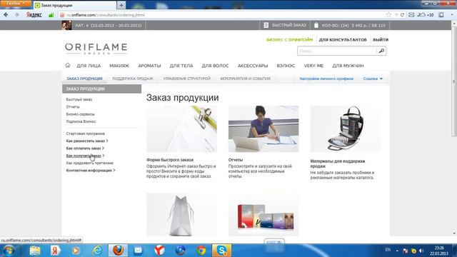 Как сделать заказ с доставкой на дом. смотреть онлайн