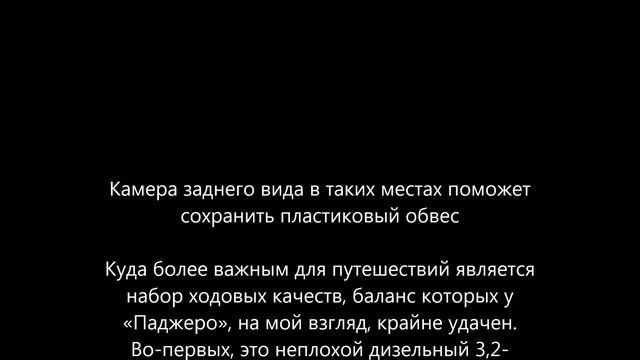 Mitsubishi Pajero Нестареющий консерватизм