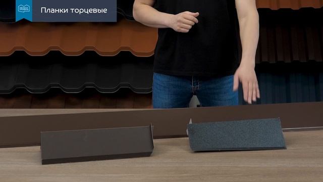 Зачем нужны доборные элементы: планки СЭО кровли смотреть онлайн
