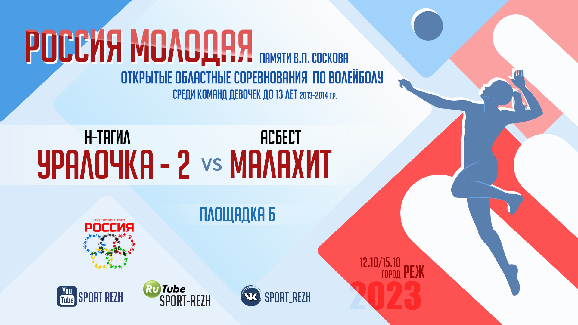 Уралочка-2 (г. Нижний тагил) / Малахит (г. Асбест) смотреть онлайн