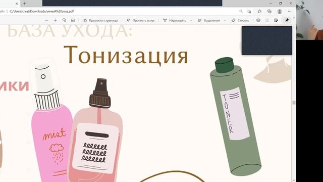Домашний уход. База ухода .Критерии подбора косметики. смотреть онлайн