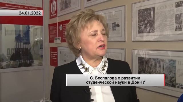 Ректор ДонНУ Светлана Беспалова о развитии студенческой науки. Актуально смотреть онлайн