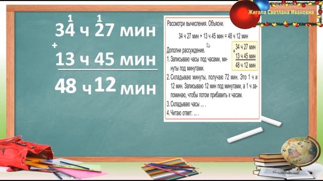 Сложение и вычитание единиц времени смотреть онлайн